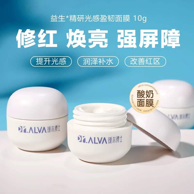 福利品！瑷尔博士酸奶面膜10g*2涂抹式补水保湿修红修护提亮