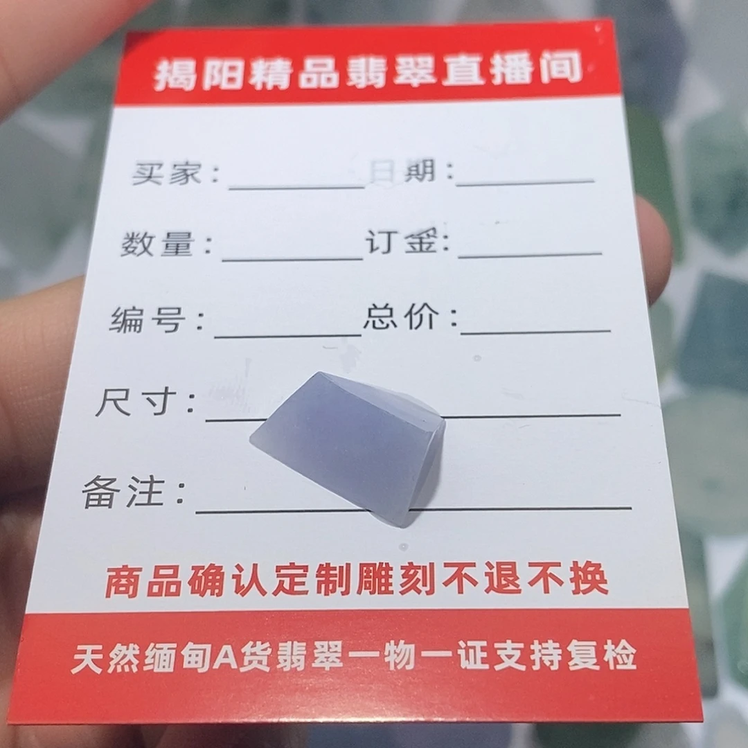 翡翠裸石44586554