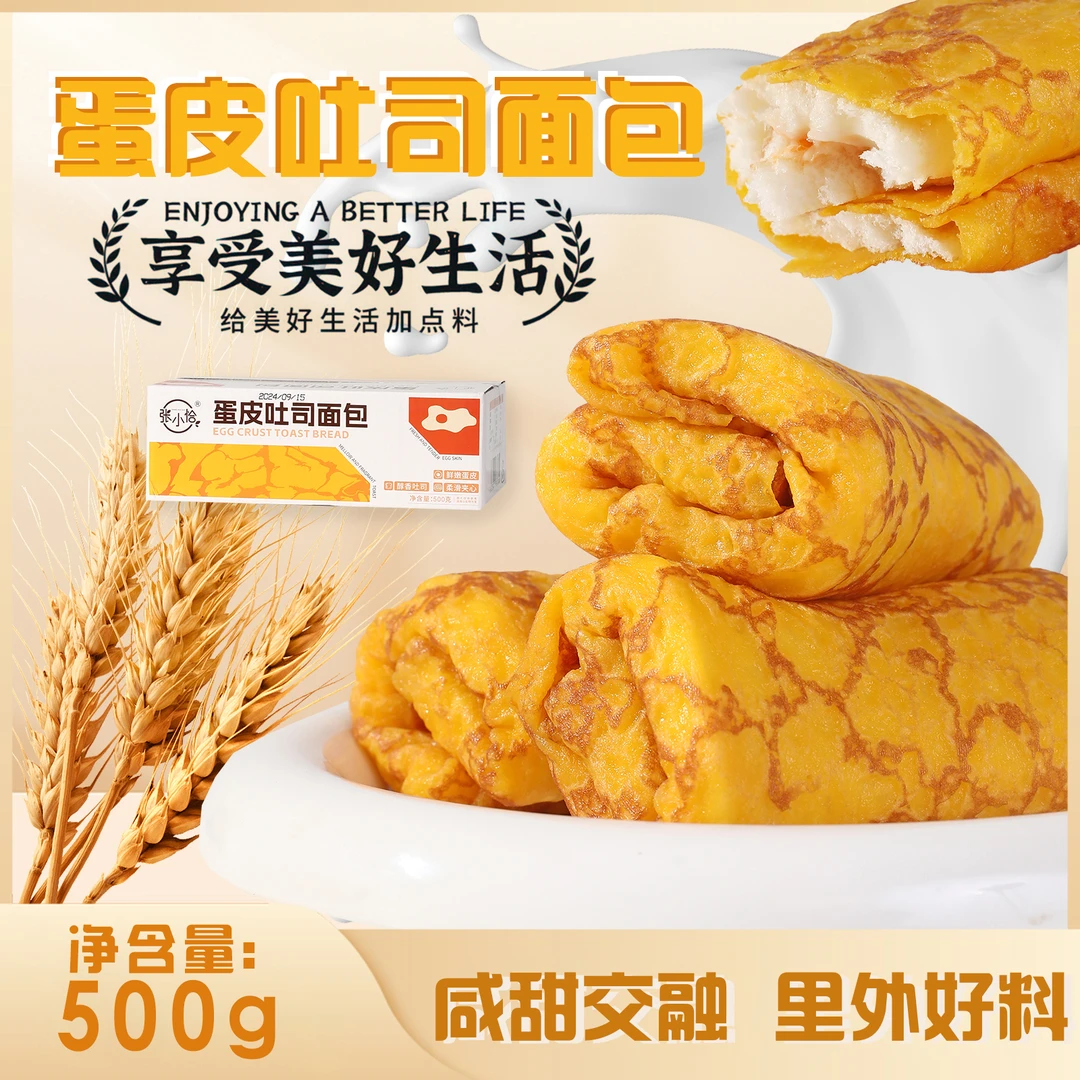 张小恰 | 蛋皮卷500g*1箱儿童美味早餐夹心面包休闲饱腹小零食
