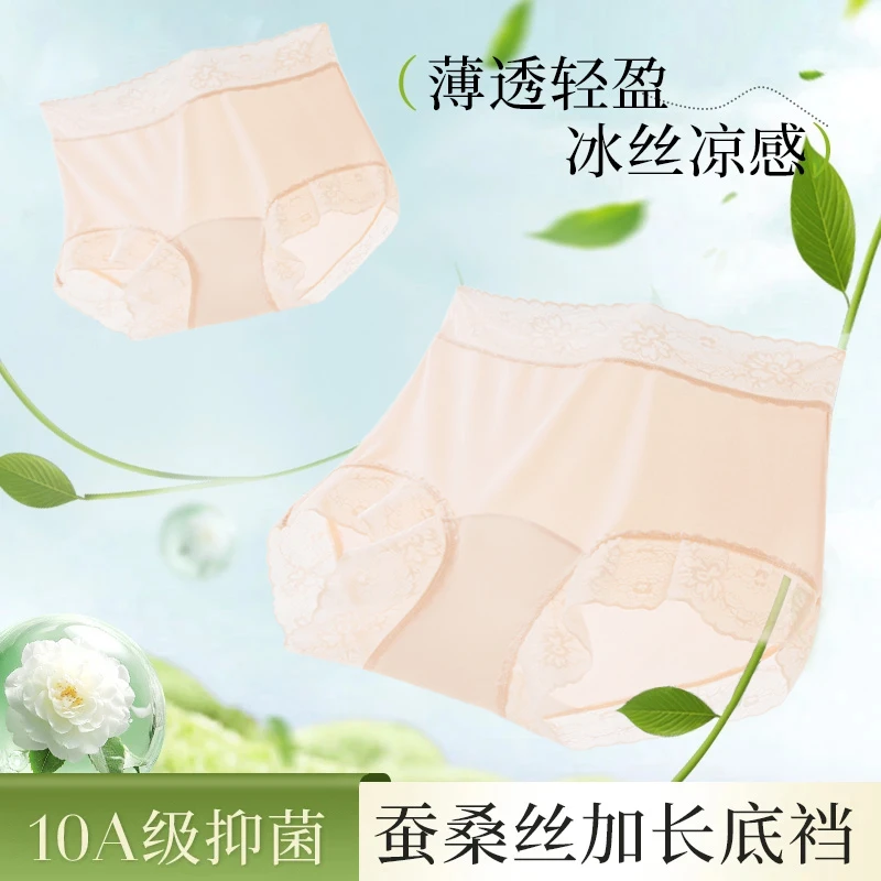 温暖印象10A级抑菌加长裆山茶花香氛无痕中腰透气冰丝女士内裤
