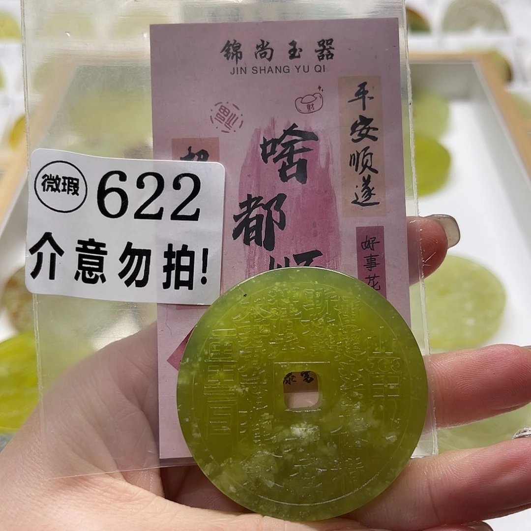 蛇纹石玉挂坠未镶嵌