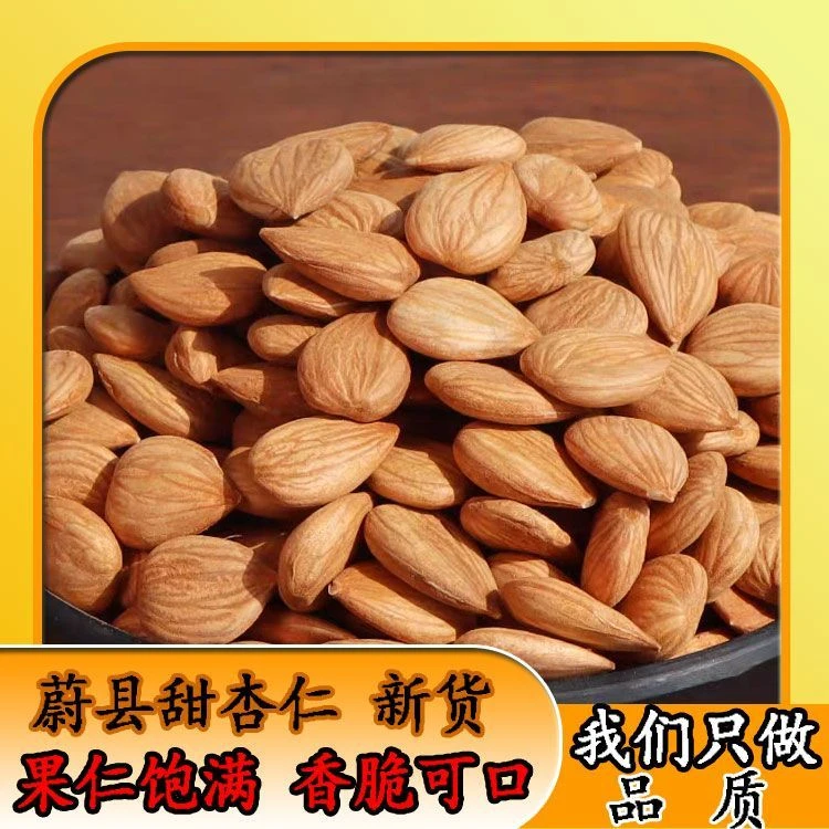蔚县 大颗粒 五香杏仁原味杏仁坚果熟杏仁生杏仁开袋即食休闲零食