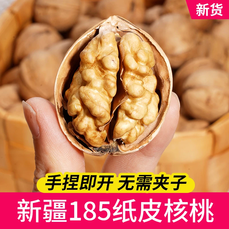 【5斤装】2025新疆阿克苏185薄皮纸皮核桃手剥即开饱满营养坚果