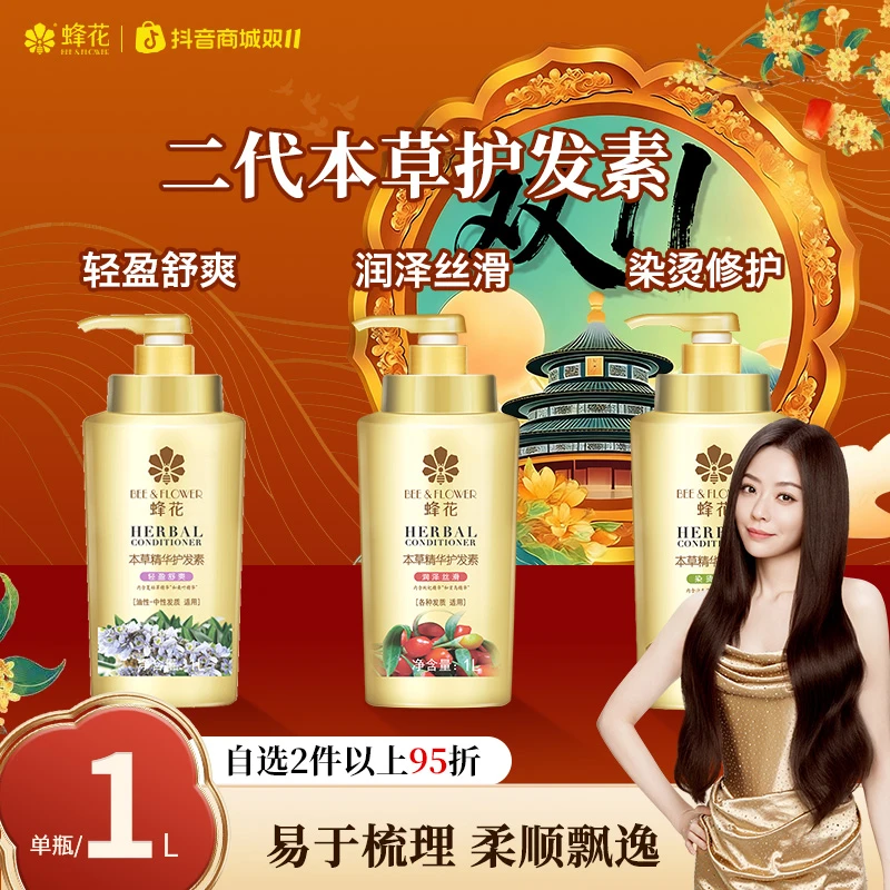 蜂花护发素本草润泽丝滑保湿柔顺滋润顺滑改善梳理性【商城】