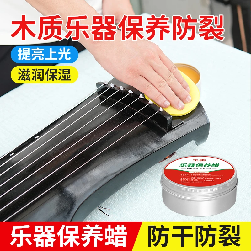 乐器古筝保养木蜡油膏油套装保护抛光防裂驱虫琵琶二胡防水防腐蜡