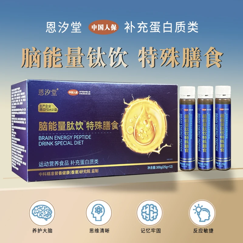 脑能量肽饮™特殊膳食QF