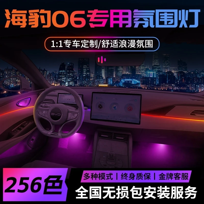 比亚迪海豹06dmi氛围灯适用LED改装动态光影幻彩车内饰气氛灯专用
