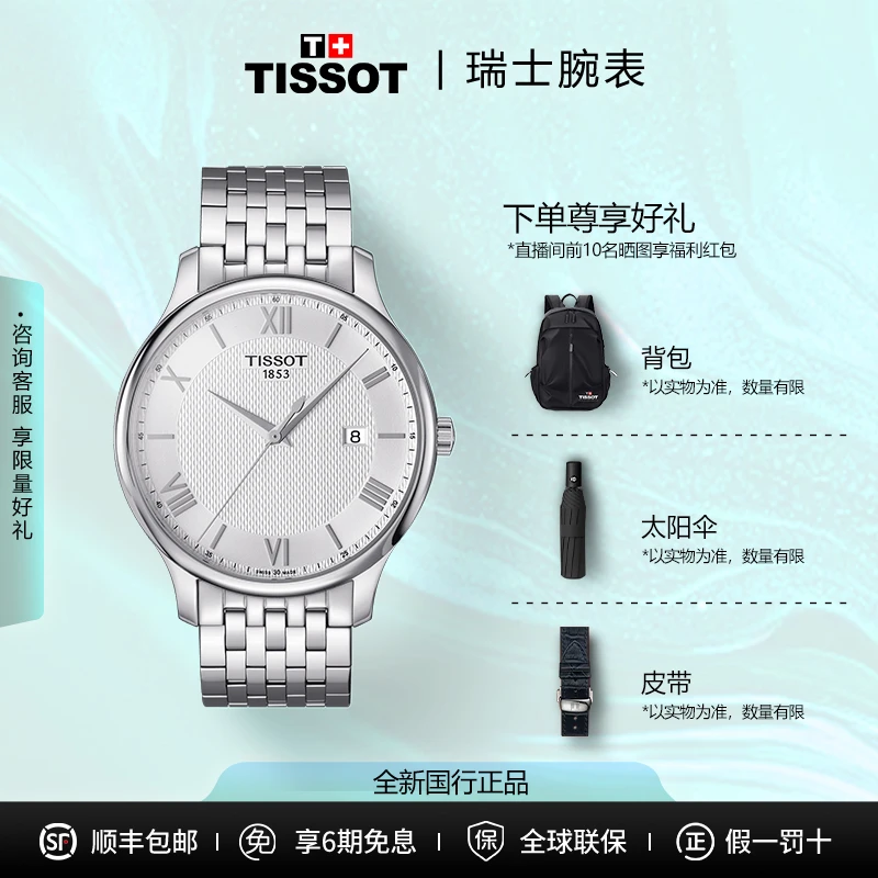 Tissot/天梭俊雅系列钢带石英防水机芯手表男表简约百搭男士原装