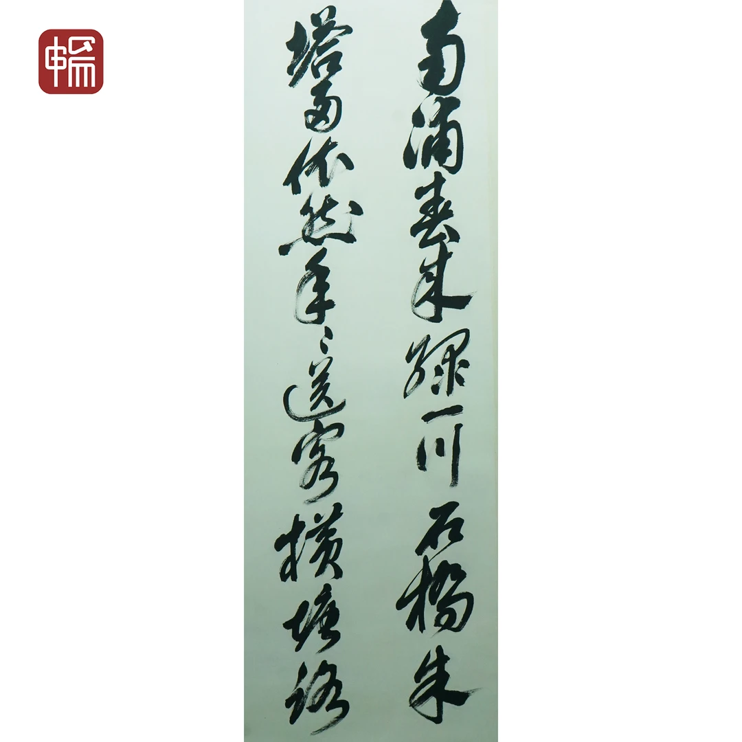 F1145  近现代《书法》137*65（8平尺） 纸本立轴  FL