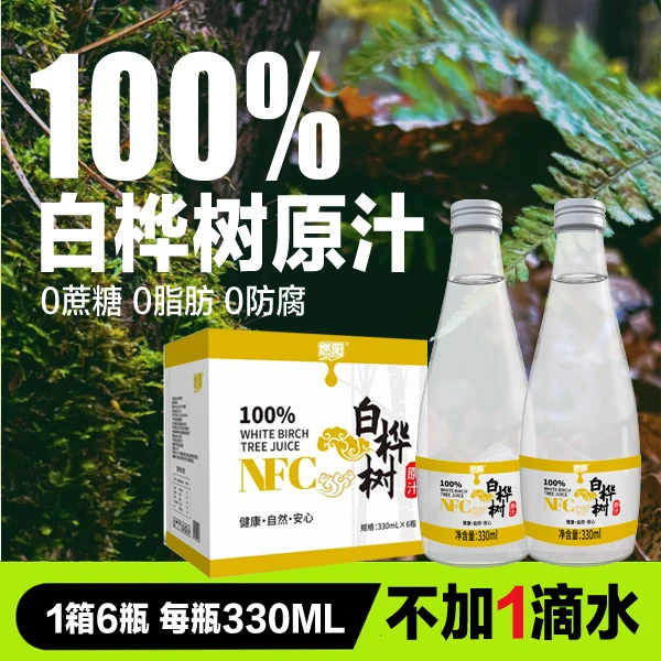 桦树汁100%白桦树原汁0脂0添加植物饮品 整箱装