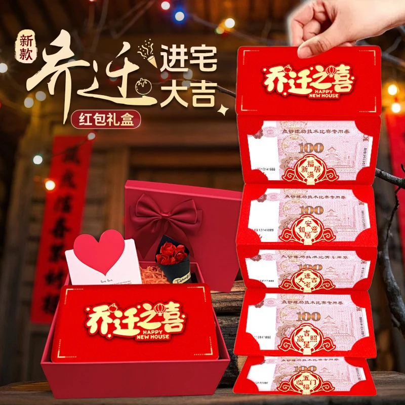 乔迁暖居礼实用礼物新款进宅大吉红包礼盒送人搬家折叠红包仪式感