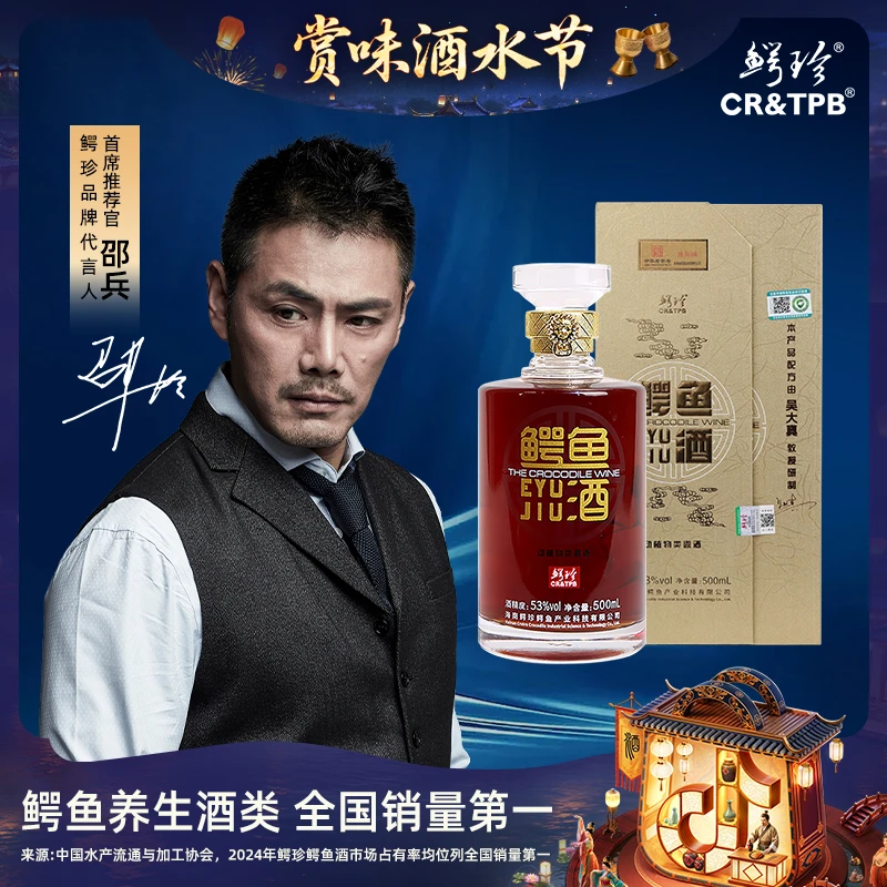 鳄珍鳄鱼鞭酒经典珍藏好酒纯粮食浓香型高档酒2瓶装53度500ml