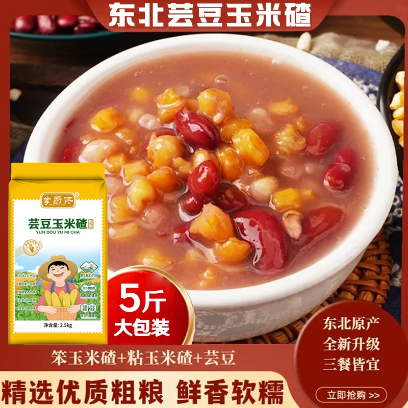 【当季新粮】东北黑土地芸豆玉米碴粗粮粥科学配比营养杂粮健康主食