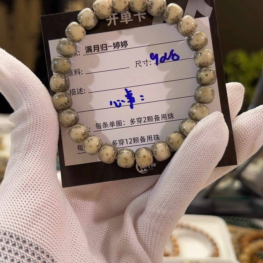 星月菩提手串心****上星月