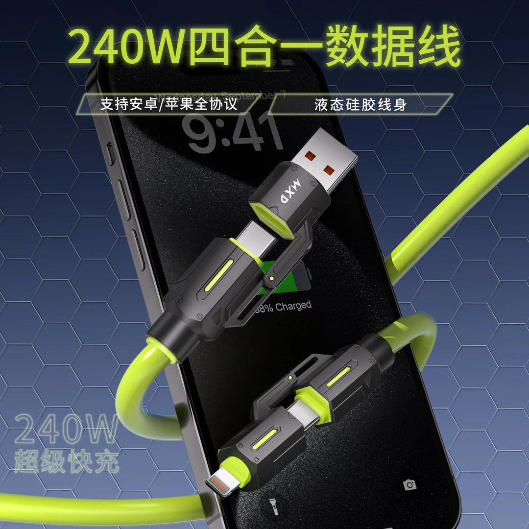 麦小兜240W液态硅胶手机数据线超级快充适用于华为小米苹果OPPO