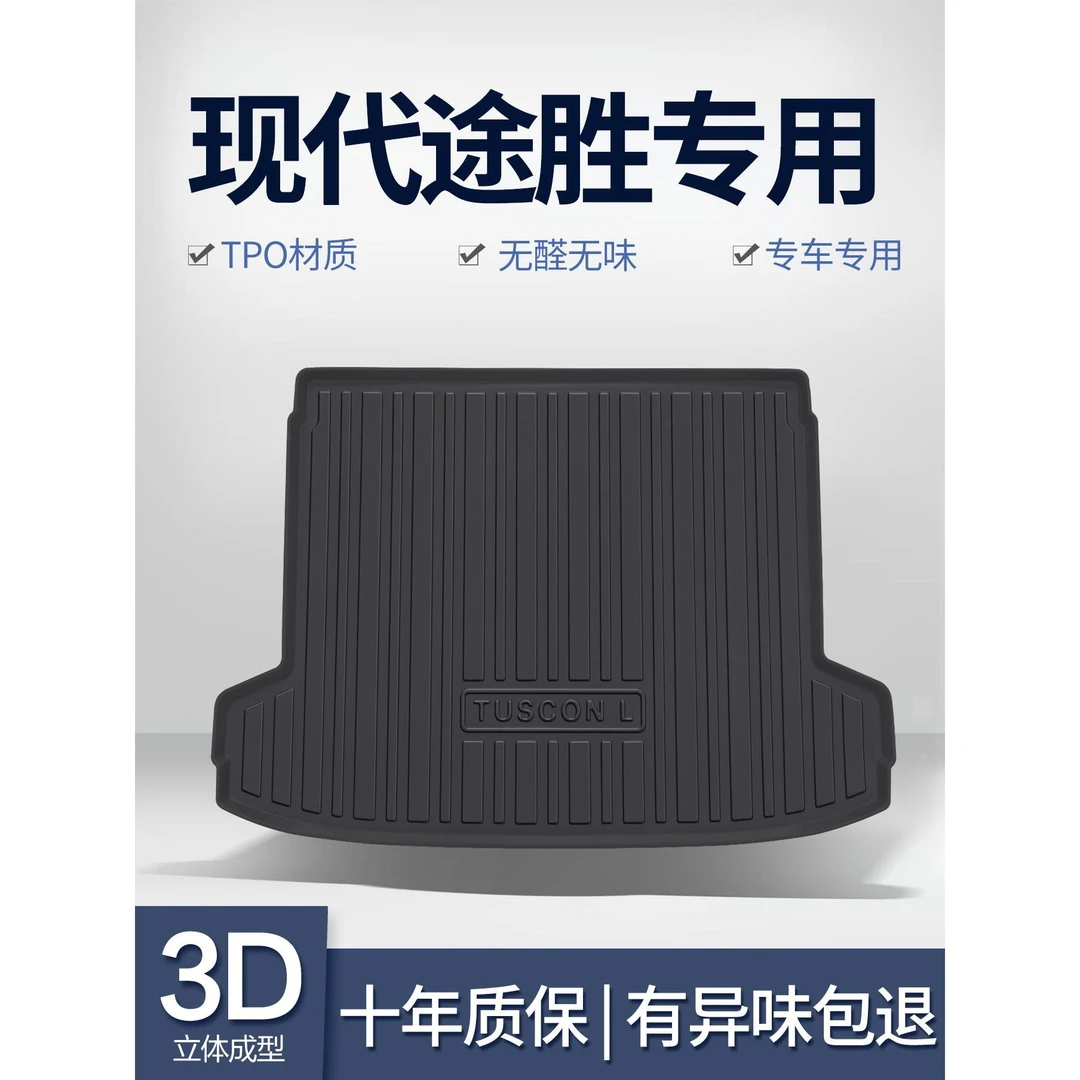 北京现代途胜L后备箱垫2025款改装专用全车配件车内装饰汽车用品
