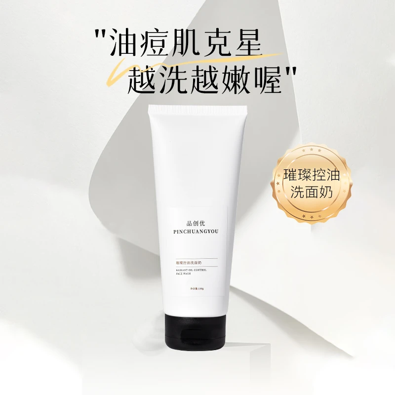 璀璨洗面奶氨基酸净润洁面乳深层清洁毛孔保湿专用官方男女