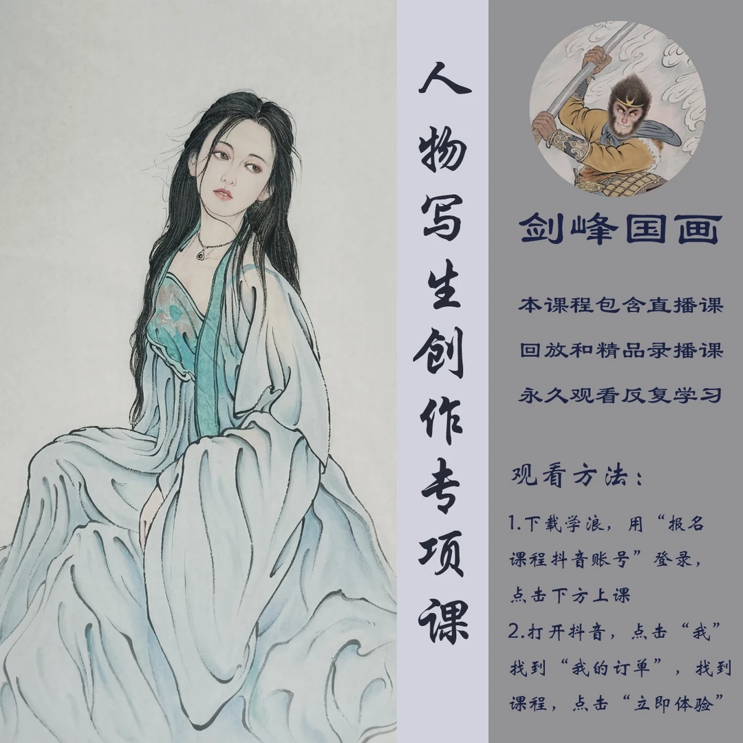 人物写生创作专项课