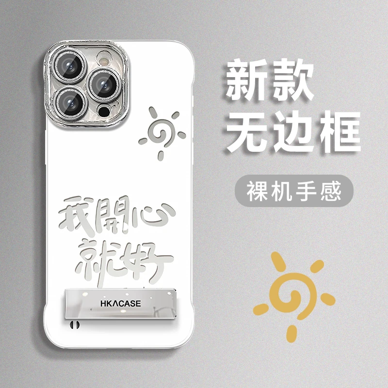 我开心就好适用苹果14/15/16promax无边框镜面mate70简约手机壳