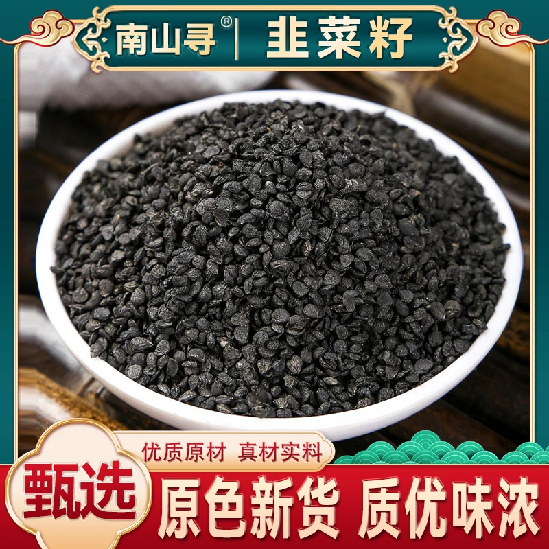 GD【精选】炒韭菜子粉农家新货 韭菜籽茶可搭配枸杞沙苑子泡茶泡酒