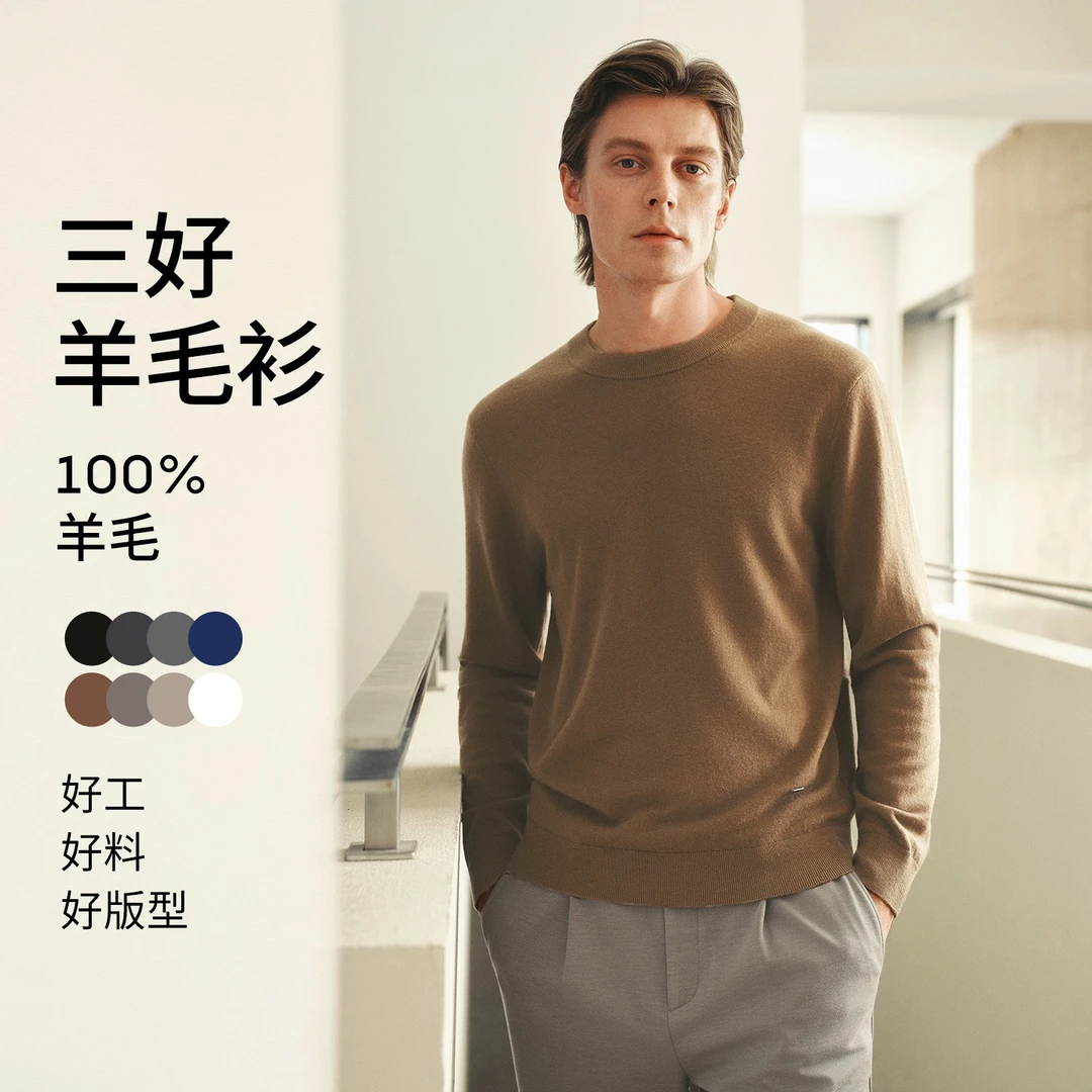 【100%美丽诺羊毛】MM麦檬男装羊毛衫针织衫