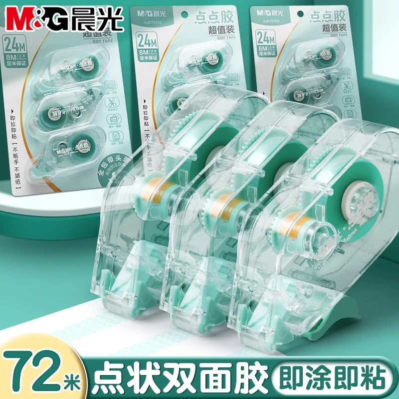 晨光点点胶中小学生错题手账便捷高粘度手工大容量透明点状双面胶