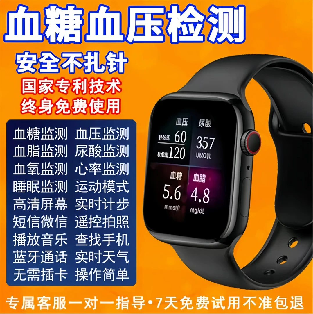 2025年新款免扎针测血糖尿酸手表监测血压血氧电话运动智能手环