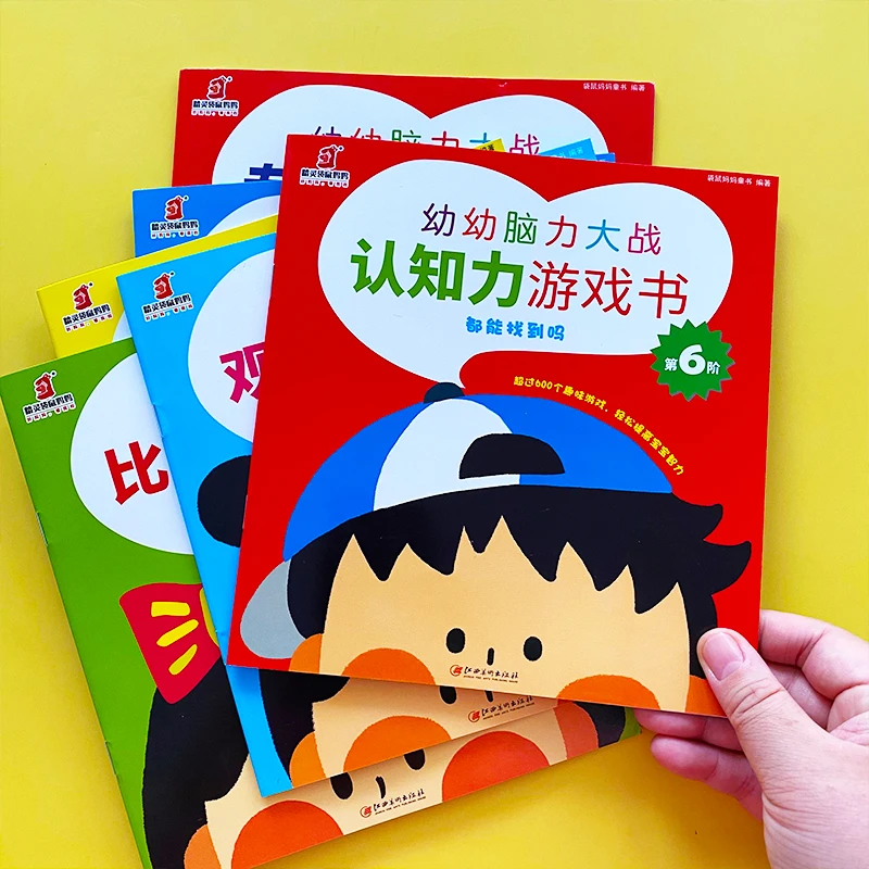 幼幼脑力大战专注力观察力游戏书全6阶启蒙睡前少儿少儿睡前故事