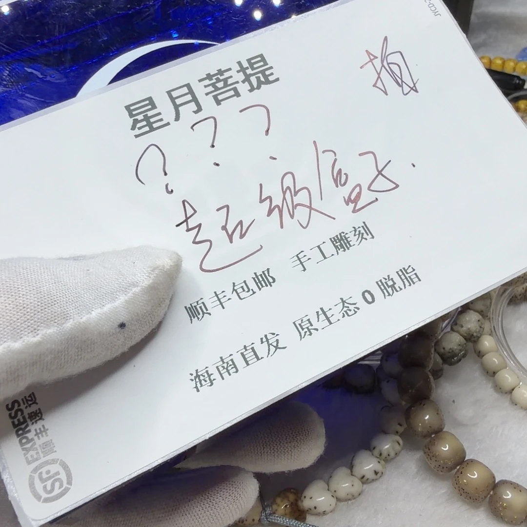 吊坠星月菩提xy333