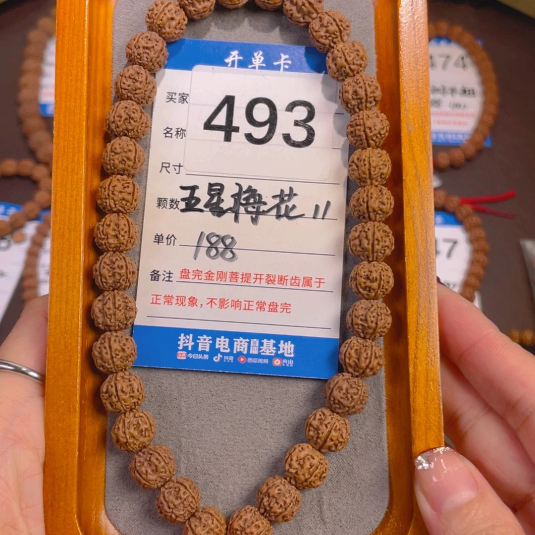 金刚菩提手串493五星梅花11