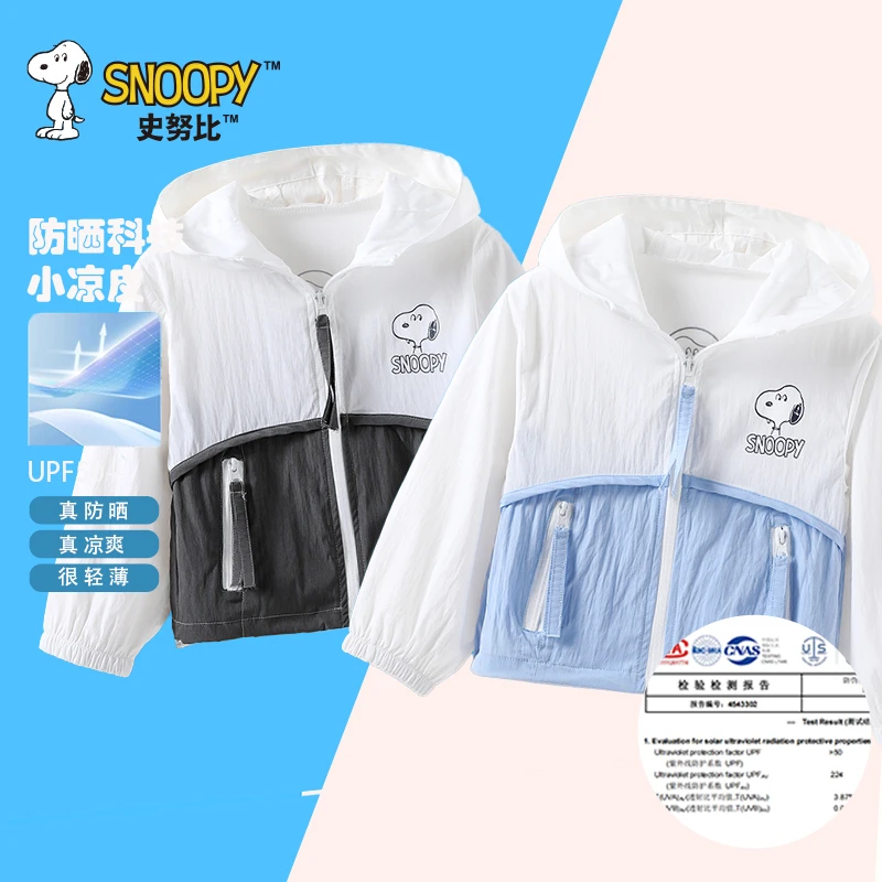 史努比2025儿童夏季新款轻薄透气防晒衣外套舒适防晒衣SZZD37HU