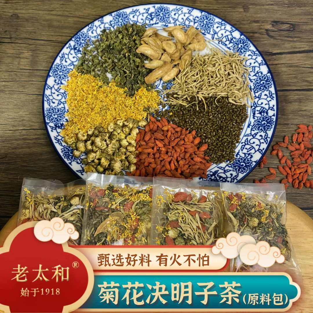 老太和【菊花枸杞决明子茶】原料包 熬夜 好料调理 泡水方便大份量