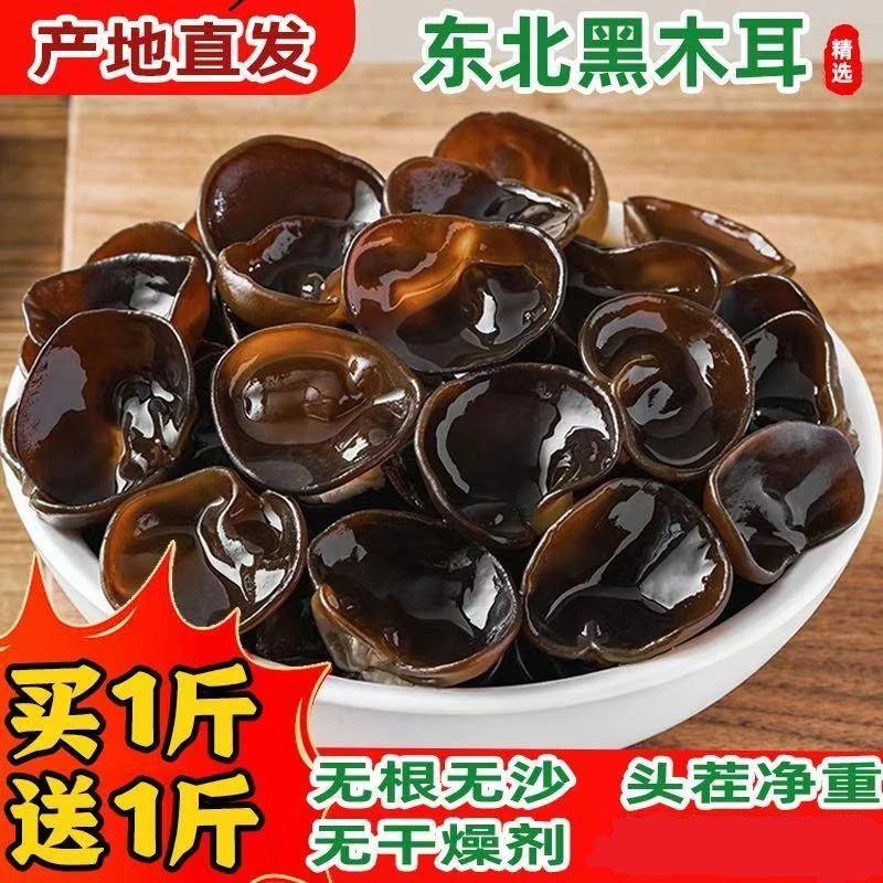 东北头茬秋木耳农家晾晒无根无沙肉质厚实土特产吉林原产地发货
