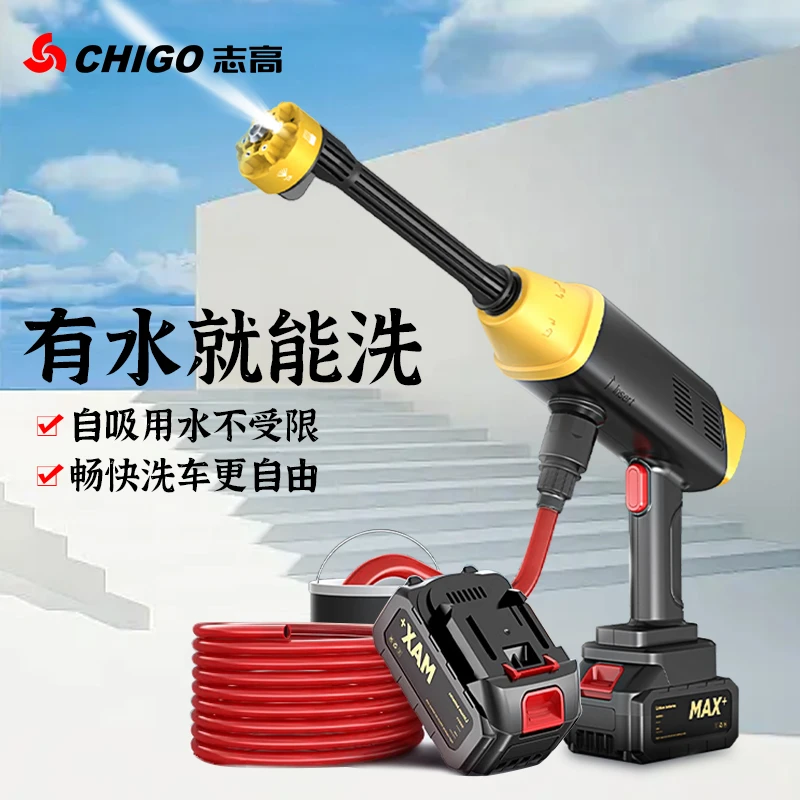 Chigo/志高便携无线洗车枪机车用家用强力清洗高压水枪冲洗神器