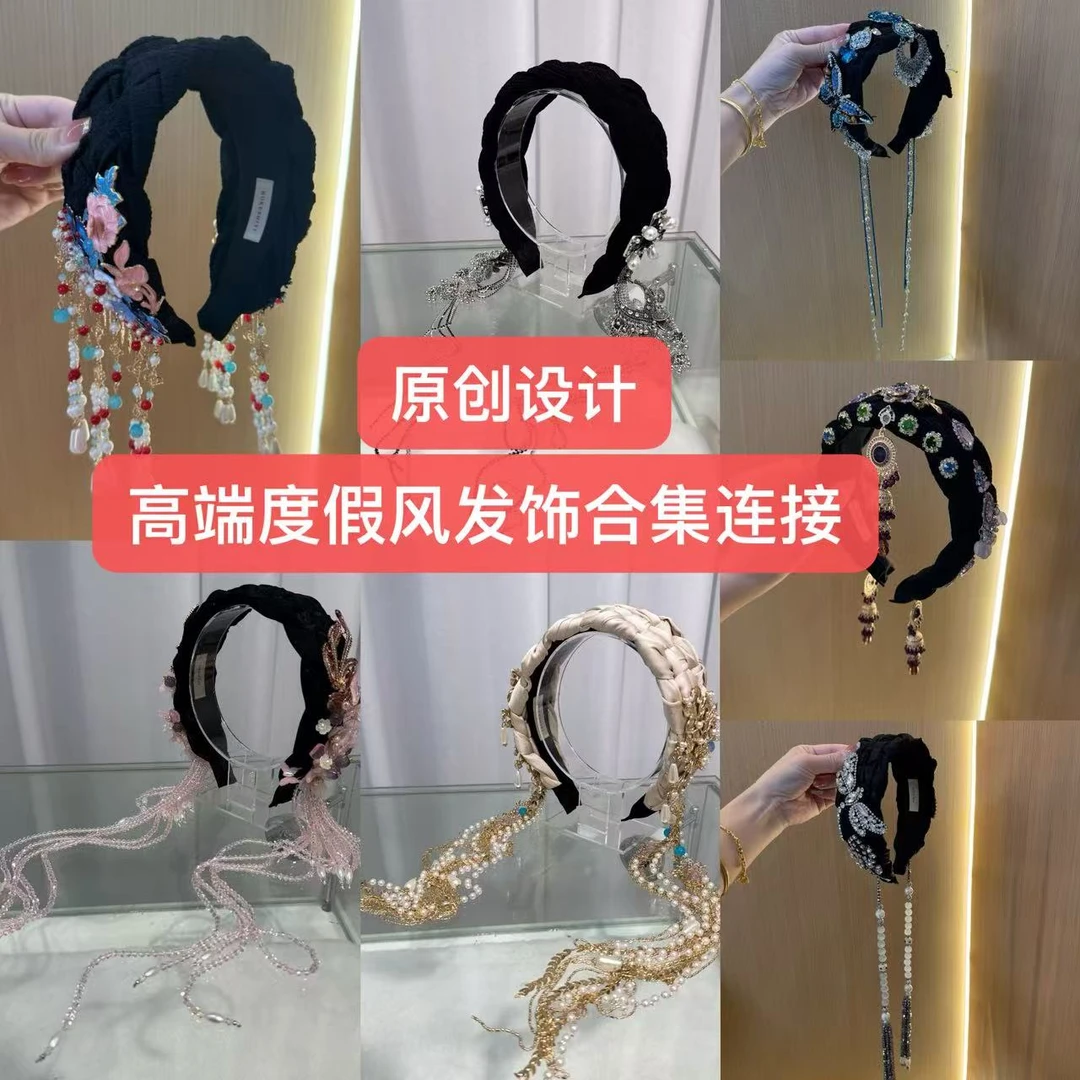 首仕 原创设计度假风流苏发箍合集(集合链接)