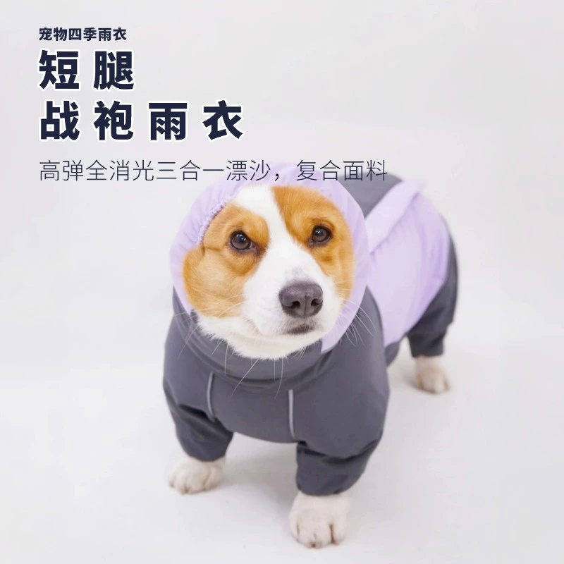 柯基雨衣四脚全包防水户外冲锋衣中型犬宠物雨天衣服遛狗柯基衣服