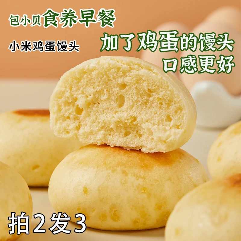 包小贝小米鸡蛋馒头孕期早餐半成品粗粮老人宝宝儿童营养主食食品