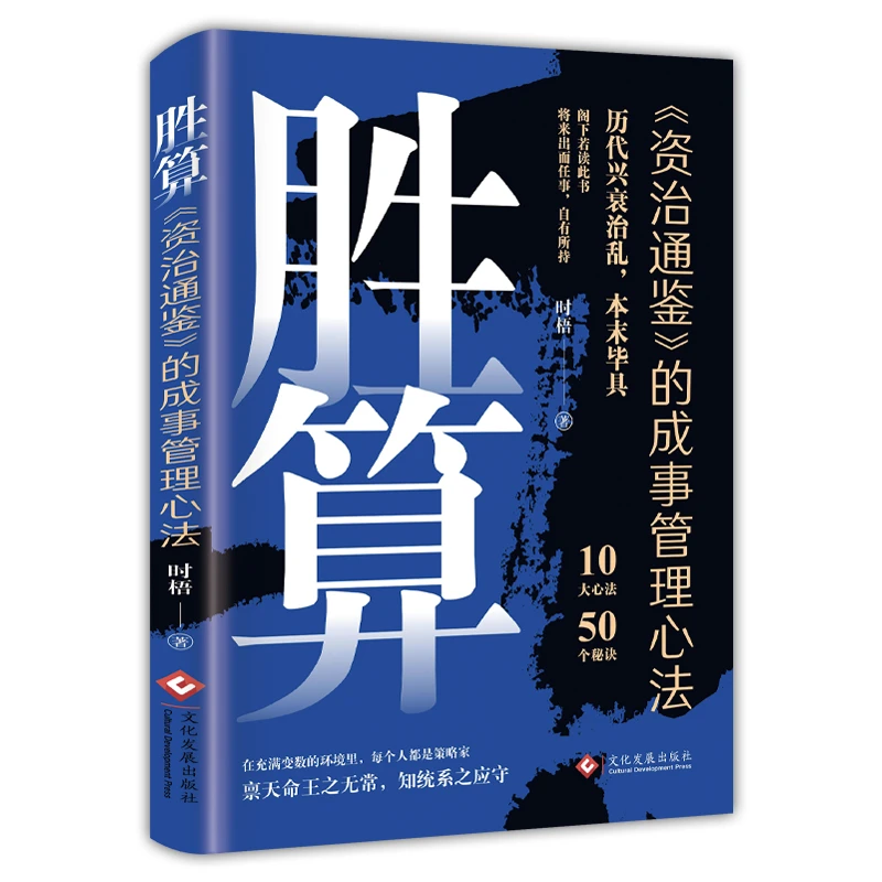 胜算胜天半子的谋略智慧