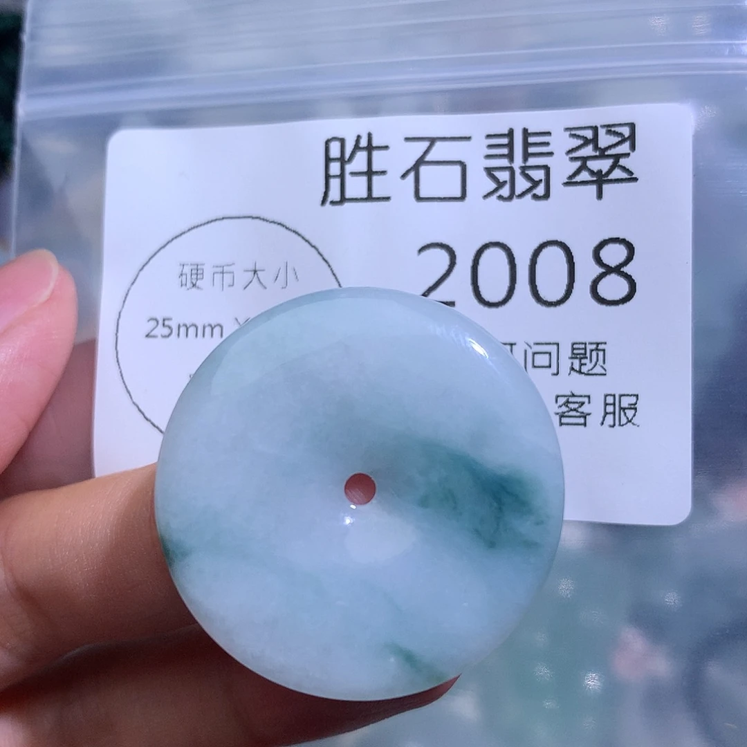 翡翠未镶嵌颈饰2008。