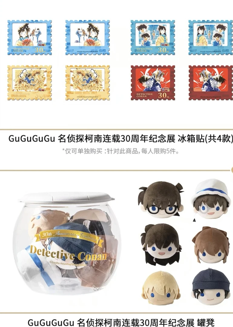 【日谷】名侦探柯南 北京30周年展 扑克冰箱贴 罐凳（默认代拆）