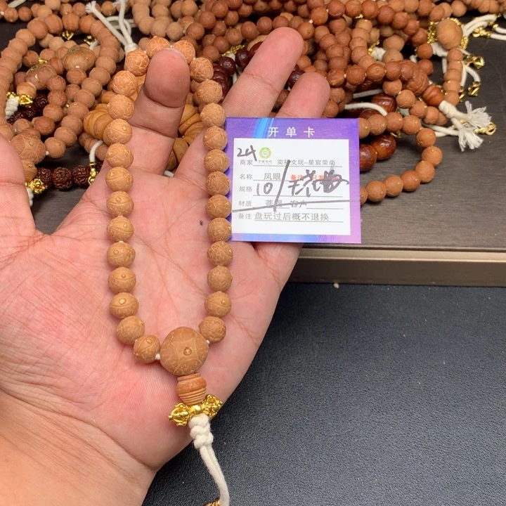 辜***楠凤眼菩提手串凤眼菩提24
