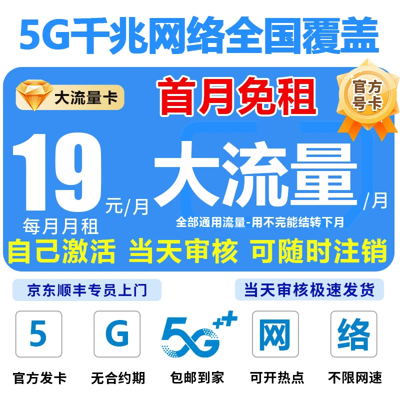 【推荐19元月租】5G高速网络全网通用超大流量卡电话卡手机卡-汇5