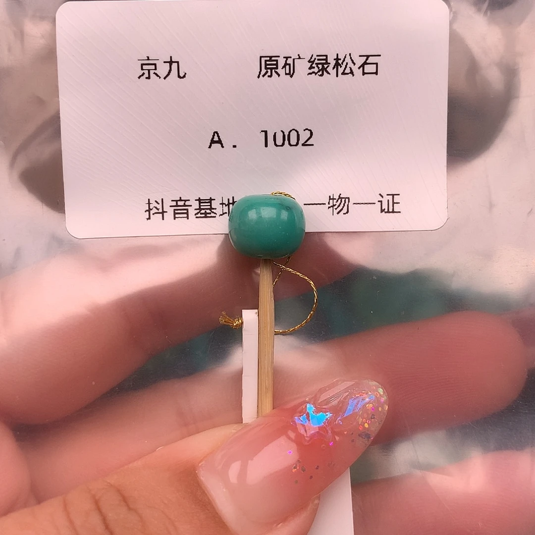 绿松石未镶嵌珠宝奇石9.9✖️8.2
