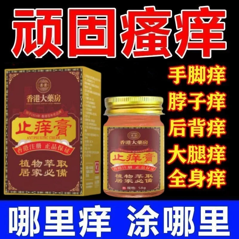 【香港大楽房】皮肤止痒膏全身可用湿诊荨麻诊瘙痒快速身体护理膏