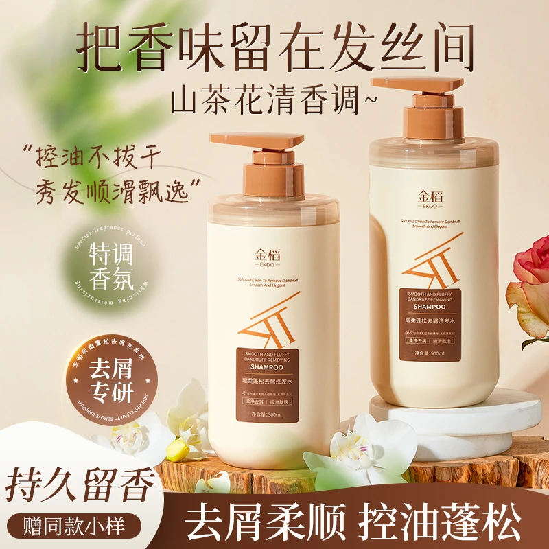金稻顺柔蓬松去屑洗发水套装