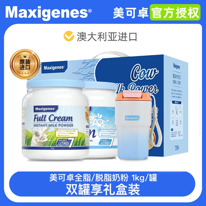 【Maxigenes美可卓】美可卓澳洲奶粉礼盒装蓝胖子原装正品1kg*1/2罐