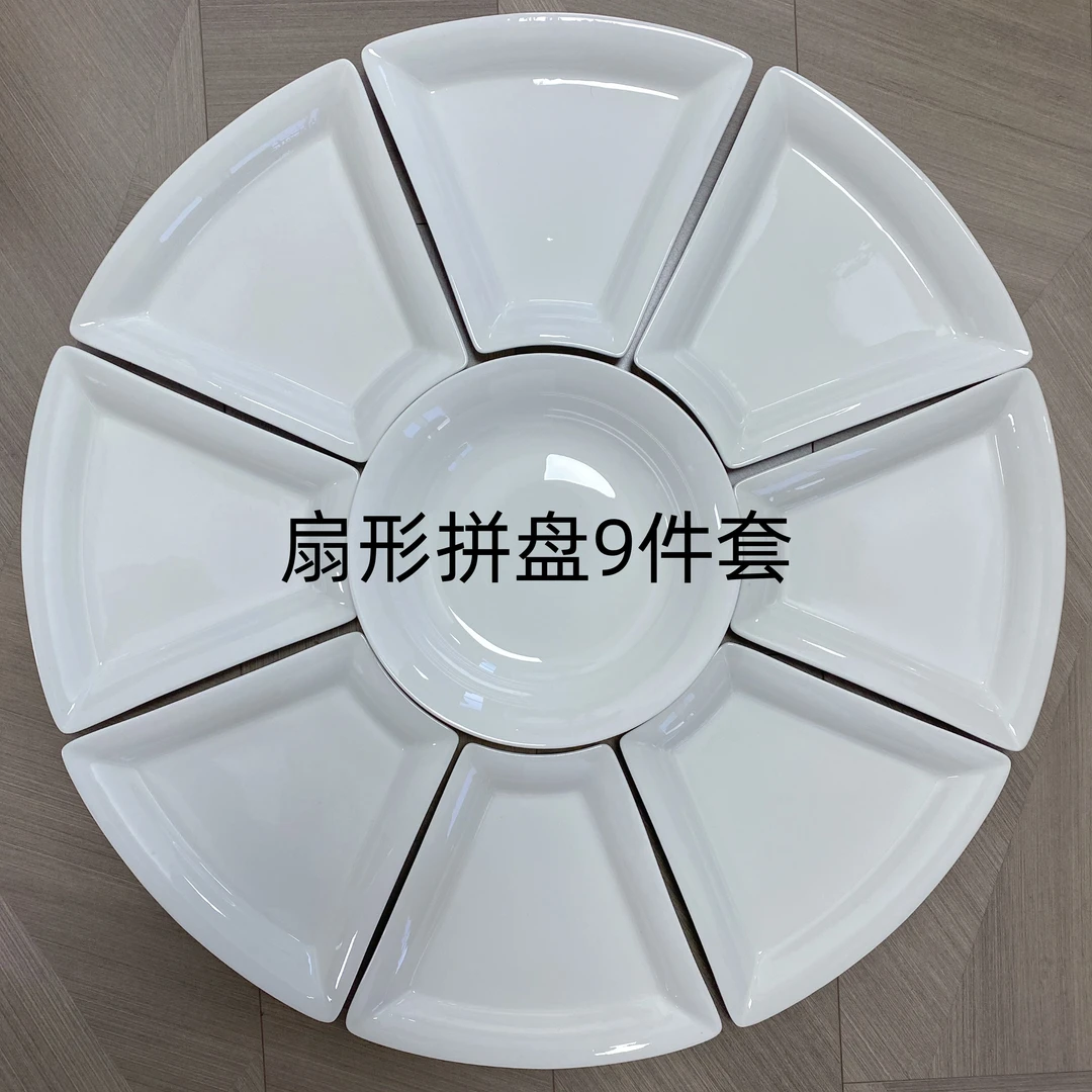 扇形拼盘9件套 （8个扇形盘+1个10寸鲍翅盘）微瑕