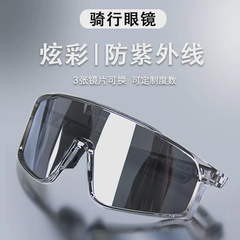 专业骑行眼镜自行公路车防风镜登山运动徒步近视护目镜日夜两用