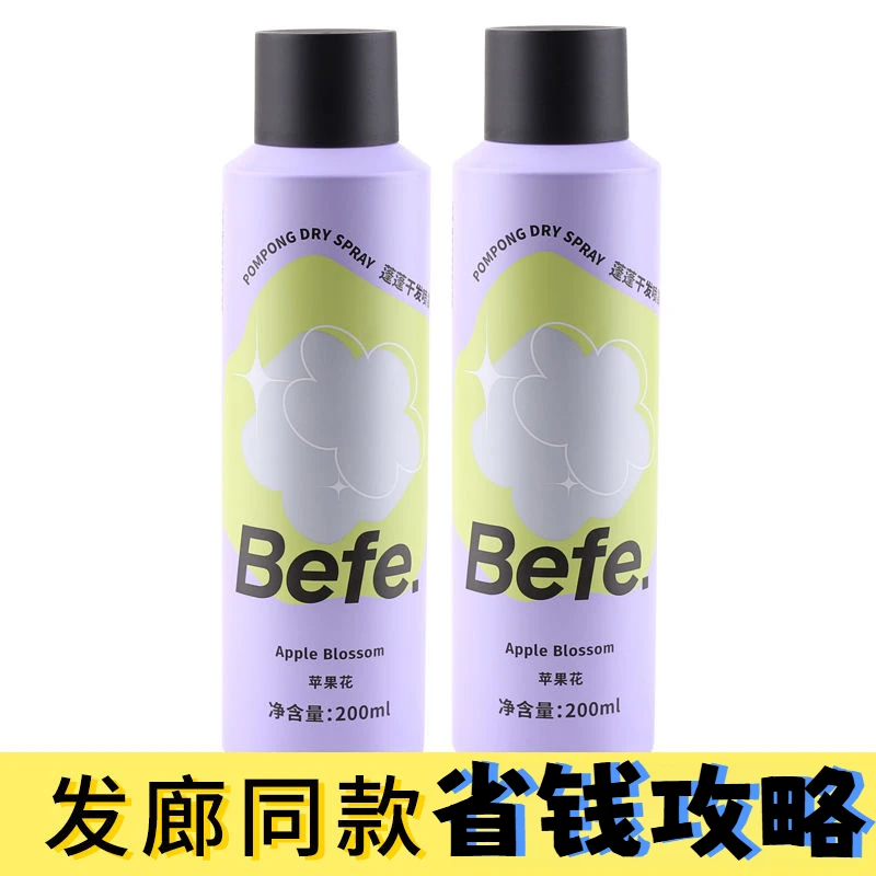 Befe免洗空气感头发蓬松干发喷雾硬核控油高铁可带约会女士救星