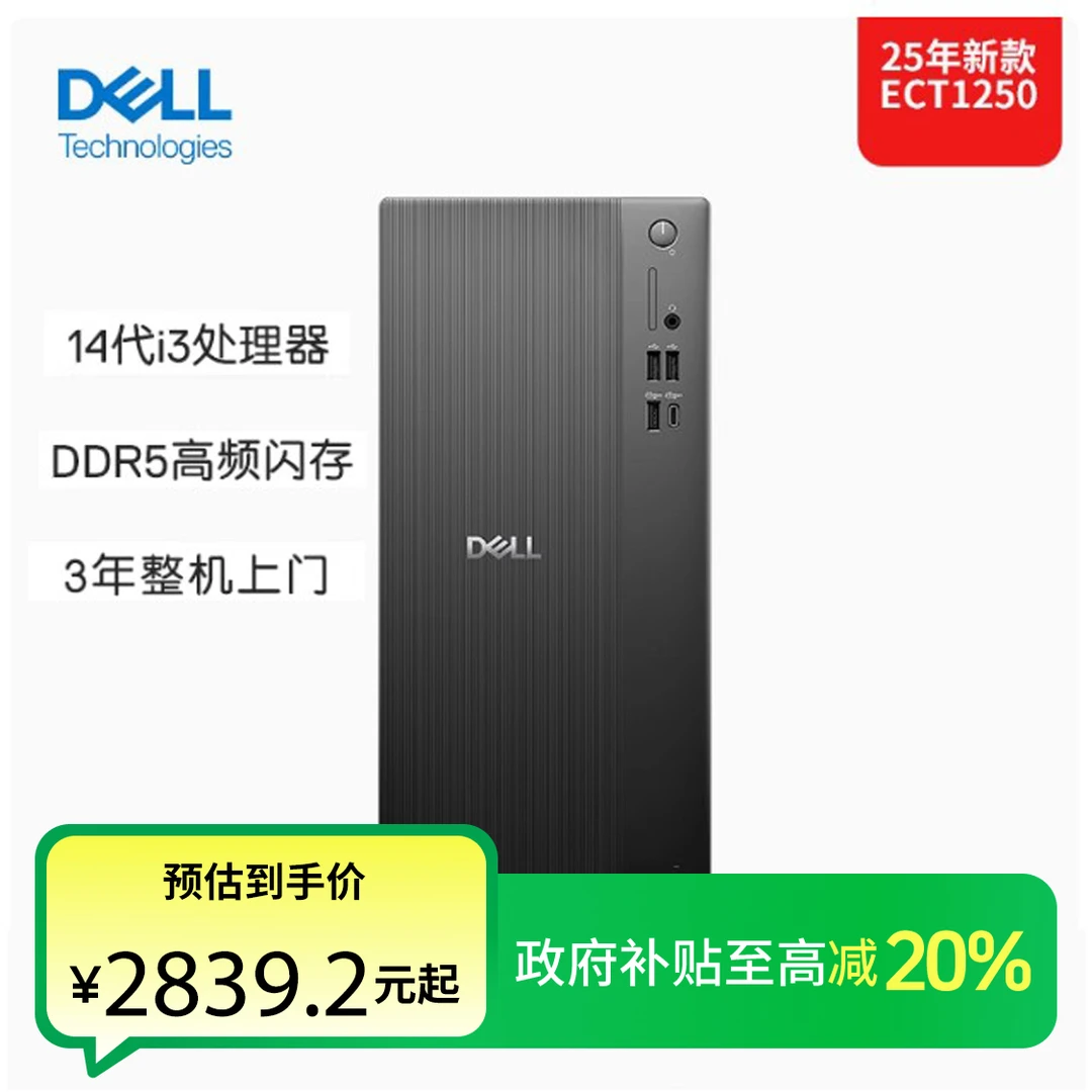 Dell/戴尔灵越25年新款ECT1250办公游戏财务网课家用台式电脑主机